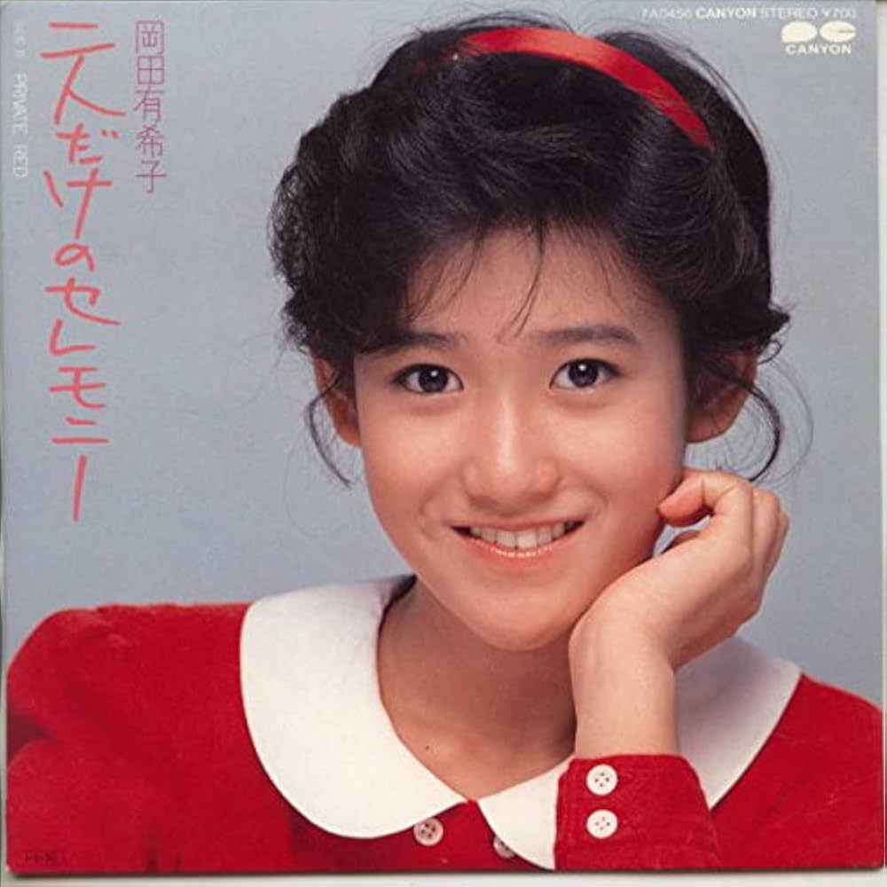 Amazon.co.jp: 二人だけのセレモニー [EPレコード 7inch]: ミュージック