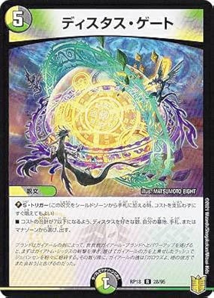 Amazon.co.jp: デュエルマスターズ DMRP18 28/95 ディスタス・ゲート