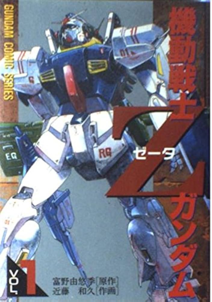 Amazon.co.jp: 機動戦士Z(ゼータ)ガンダム 1 (電撃コミックス) : 近藤