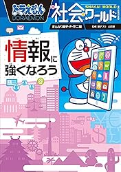 Amazon.co.jp: ドラえもん社会ワールド お金のひみつ eBook : 藤子・F