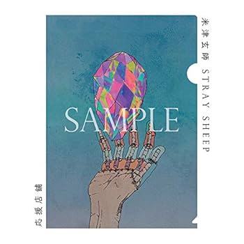 Amazon.co.jp: 【応援店特典 クリアファイル付】 米津玄師 STRAY SHEEP