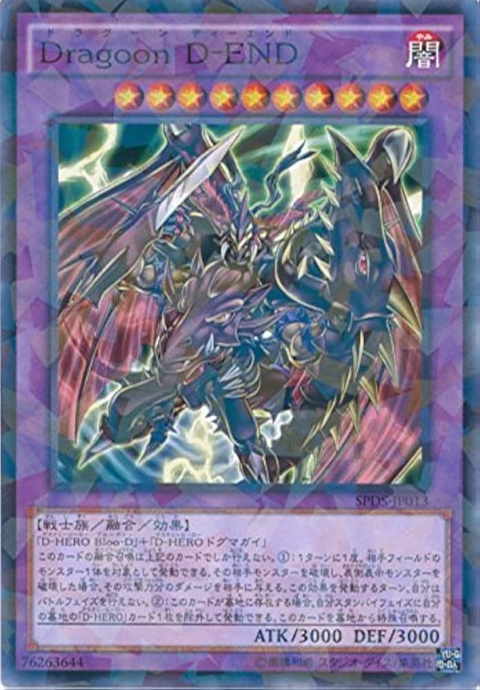 Amazon.co.jp: 遊戯王OCG Dragoon D END パラレル仕様 SPDS-JP013-P 遊