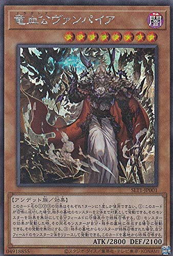 Amazon.co.jp: 遊戯王 SLT1-JP001 竜血公ヴァンパイア (日本語版