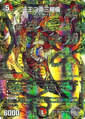 Amazon.co.jp: デュエルマスターズ/新21弾/DMRP-21/TR7/SR/一王二命三