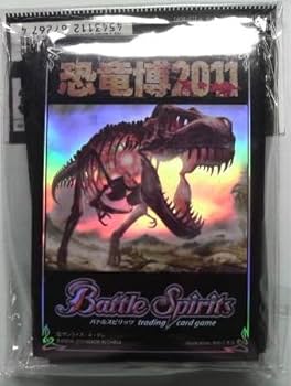 Amazon | バトルスピリッツ ホログラムカードスリーブ 恐竜博2011限定