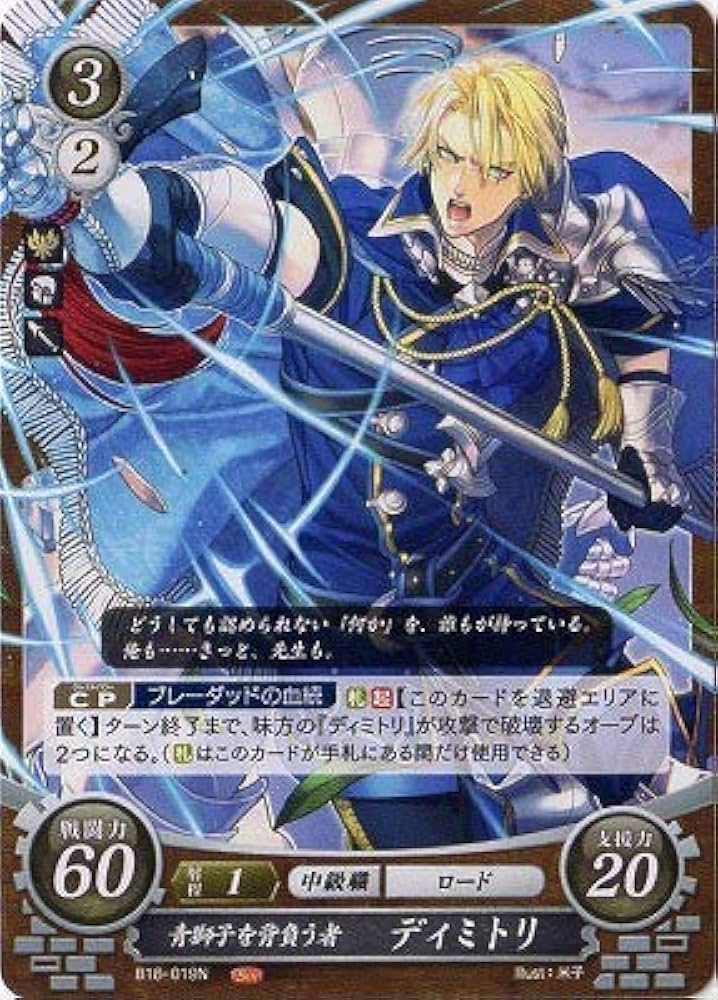 Amazon.co.jp: ファイアーエムブレムサイファ B18-019 N 青獅子を