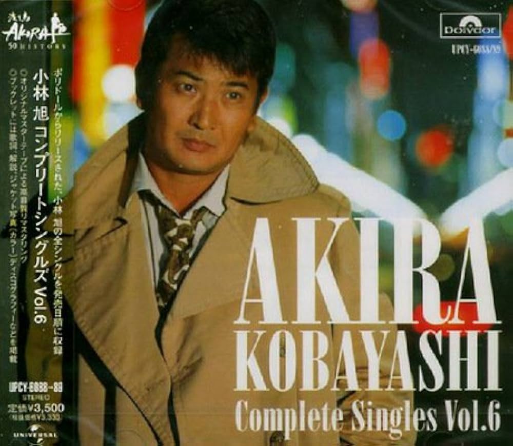 Amazon.co.jp: 小林旭コンプリート・シングルズ Vol.6: ミュージック