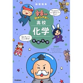 Amazon.co.jp: 化学 - 高校教科書・参考書: 本