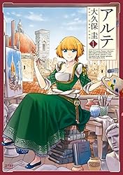 Amazon.co.jp: アルテ 1巻 (ゼノンコミックス) eBook : 大久保圭