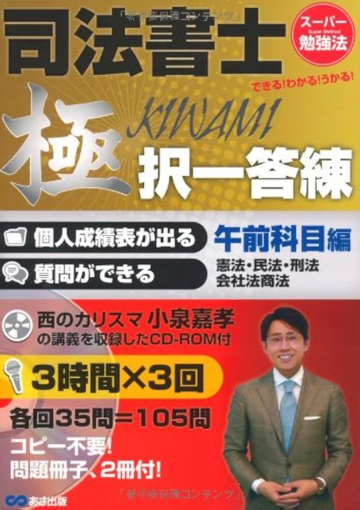 CD-ROM付 司法書士“極