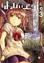 Amazon.co.jp: はっぴぃヱンド。 4巻 (デジタル版ガンガンコミックス