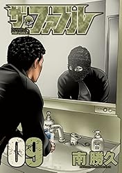 ザ・ファブル（1） (ヤングマガジンコミックス) | 南勝久 | 青年