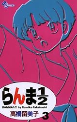 Amazon.co.jp: らんま1/2〔新装版〕（37） (少年サンデーコミックス