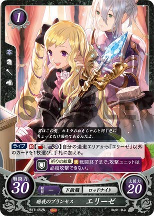 Amazon.co.jp: ファイアーエムブレム サイファ B17-052 暗夜の