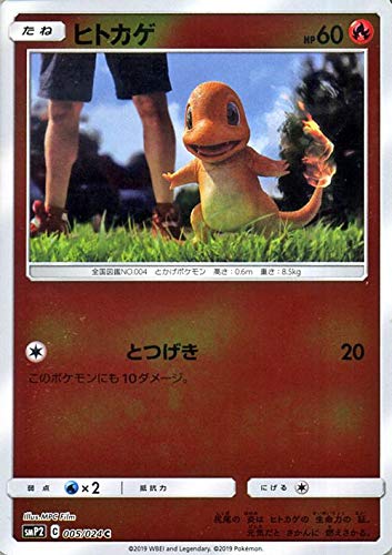 Amazon.co.jp: ポケモンカードゲーム SMP2 名探偵ピカチュウ ヒトカゲ