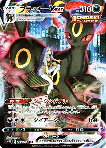 Amazon.co.jp: ポケモンカード s8b ハイクラスパック VMAX