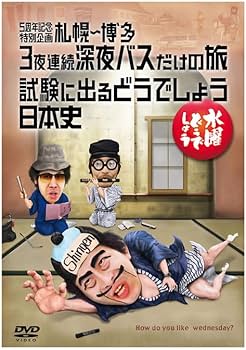 Amazon.co.jp: 【予約特典付き】水曜どうでしょう第25弾「5周年記念