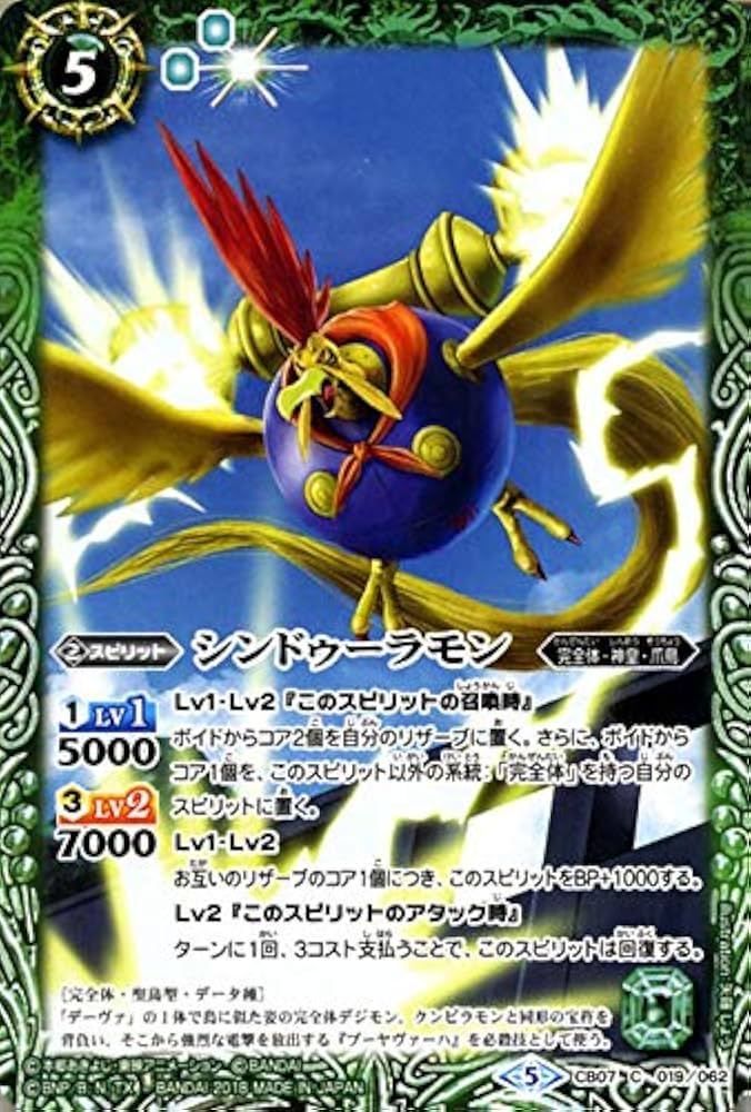 Amazon.co.jp: バトルスピリッツ シンドゥーラモン デジモン 決めろ