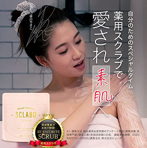Amazon.co.jp: BIZENTO公式 スクラボ SCLABO 120g/1袋 バニラの香り