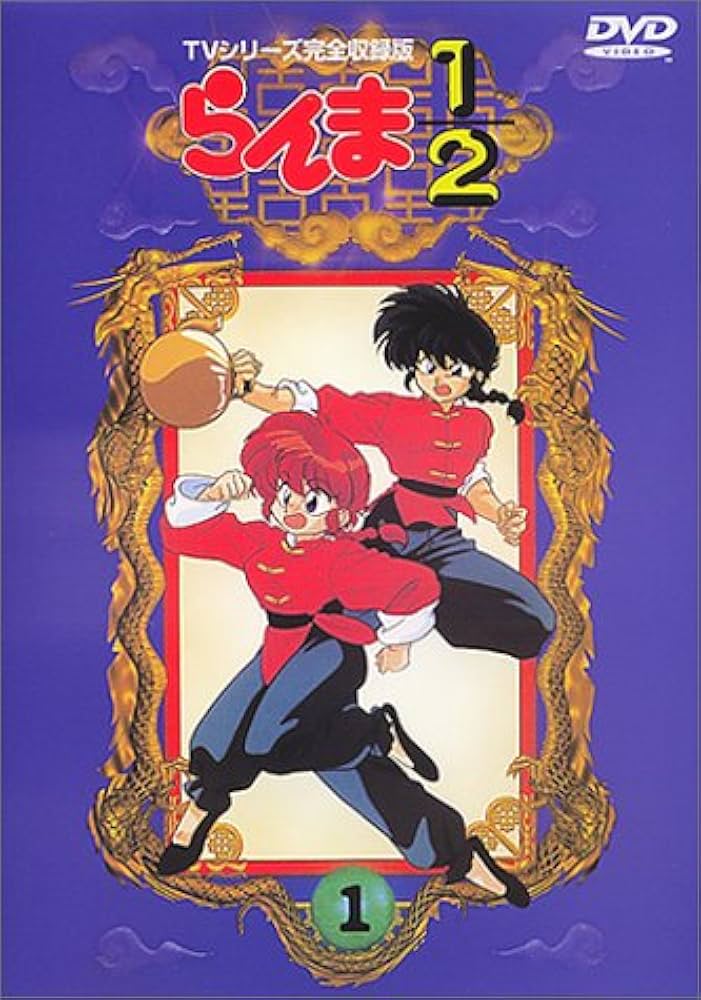 Amazon.co.jp: らんま1/2 TVシリーズ完全収録版(1) [DVD] : 山口勝平