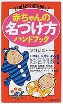 Amazon.co.jp: 姓名判断: 本