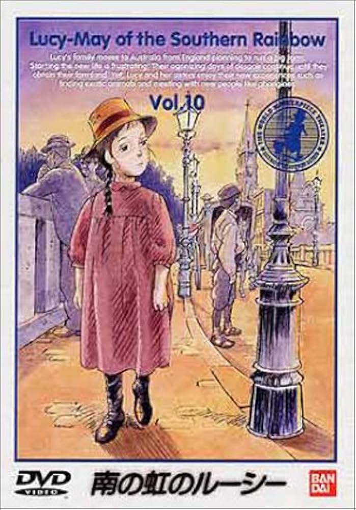 Amazon.co.jp: 南の虹のルーシー(10) [DVD] : 松島みのり, 吉田理保子: DVD