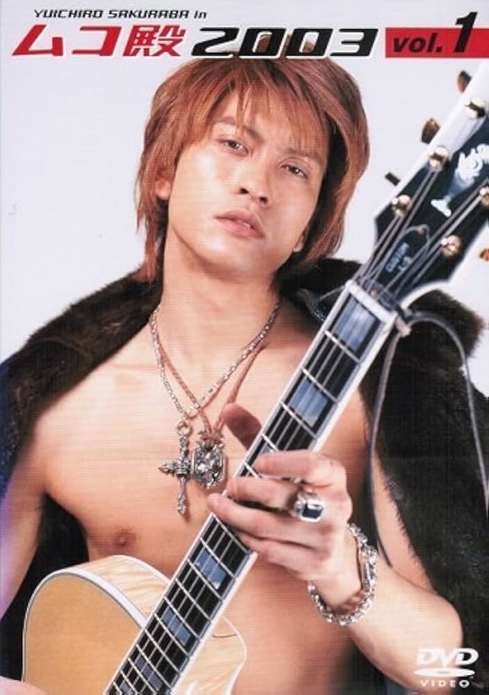 Amazon.co.jp: YUICHIRO SAKURABA in ムコ殿2003 マーケットプレイス