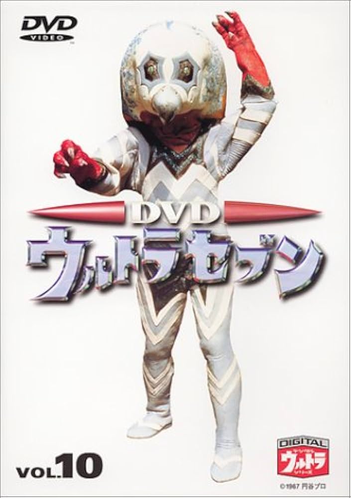 Amazon.co.jp: DVD ウルトラセブン Vol.10 : 特撮(映像), 特撮(映像): DVD
