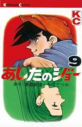 Amazon.co.jp: あしたのジョー（1） (週刊少年マガジンコミックス