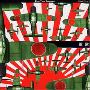 Amazon.co.jp: 軍歌: ミュージック