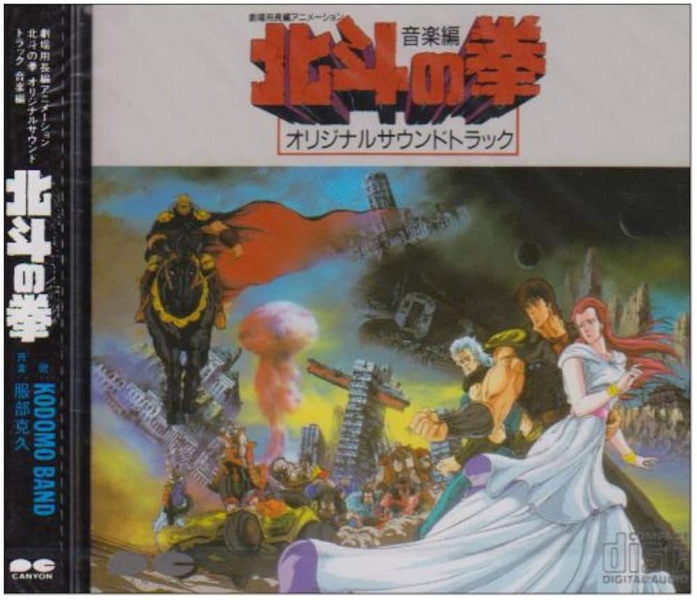 Amazon.co.jp: 北斗の拳 音楽編: ミュージック