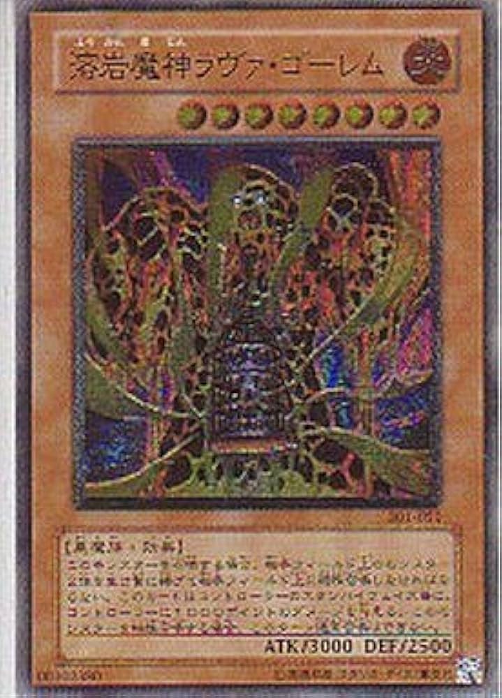 Amazon.co.jp: 遊戯王 301-051-UL 《溶岩魔神ラヴァ・ゴーレム