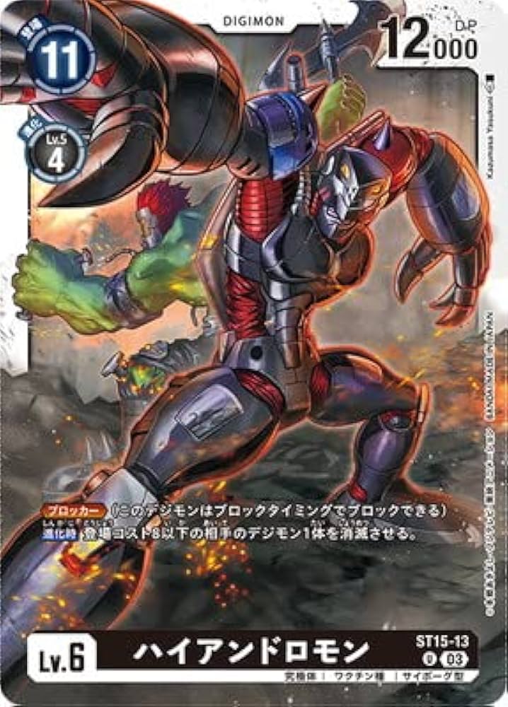 Amazon.co.jp: デジモンカードゲーム ST15-13 ハイアンドロモン U