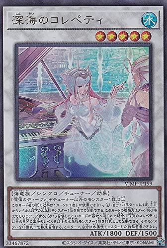 Amazon.co.jp: 遊戯王 VJMP-JP199 深海のコレペティ (日本語版