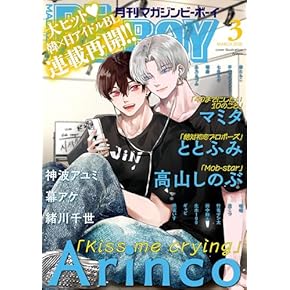 Amazon.co.jp: ボーイズラブ - コミック・アニメ・BL: 本