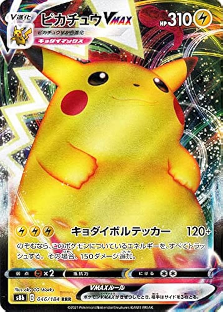 Amazon.co.jp: ポケモンカード s8b ハイクラスパック VMAX