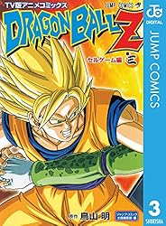 Amazon.co.jp: ドラゴンボールZ アニメコミックス セルゲーム編 巻五