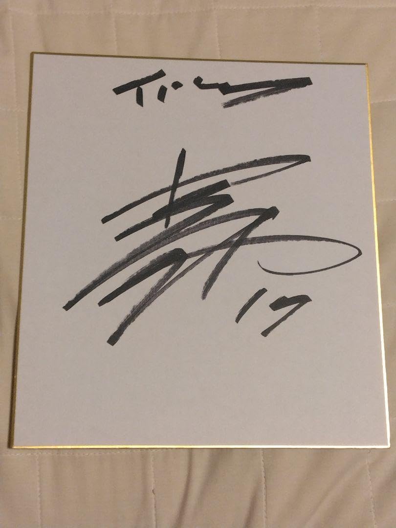 Amazon.co.jp: 阪神タイガース青柳晃洋直筆サイン色紙 : 文房具