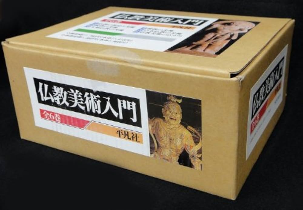 Amazon.co.jp: 仏教美術入門(全6巻セット) : 下中弘: Japanese Books