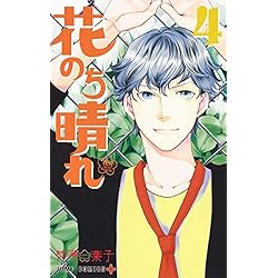 花のち晴れ～花男 Next Season～ 全15巻 新品セット (ジャンプ