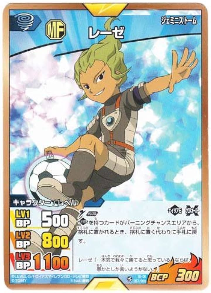 Amazon.co.jp: イナズマイレブンGO TCG レーゼ(C) IG-06-057 : おもちゃ