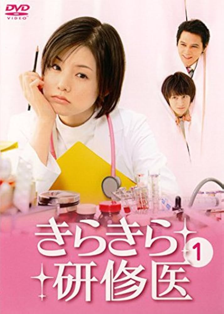 Amazon.co.jp: きらきら研修医 [レンタル落ち] 全6巻セット