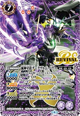 Amazon.co.jp: バトルスピリッツ 【ウエハース版】SD41-RV X01 滅神星