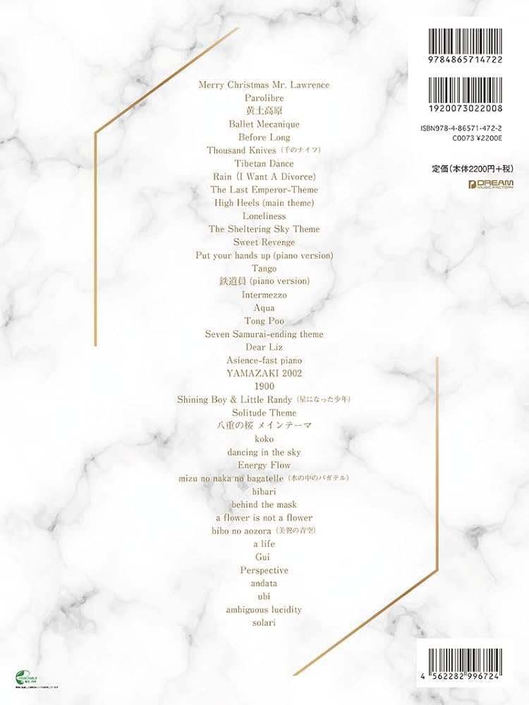 初級ソロ・アレンジ 坂本龍一 ベスト/ピアノ曲集 | 青山 しおり |本