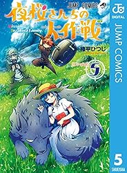 Amazon.co.jp: 夜桜さんちの大作戦 24 (ジャンプコミックスDIGITAL
