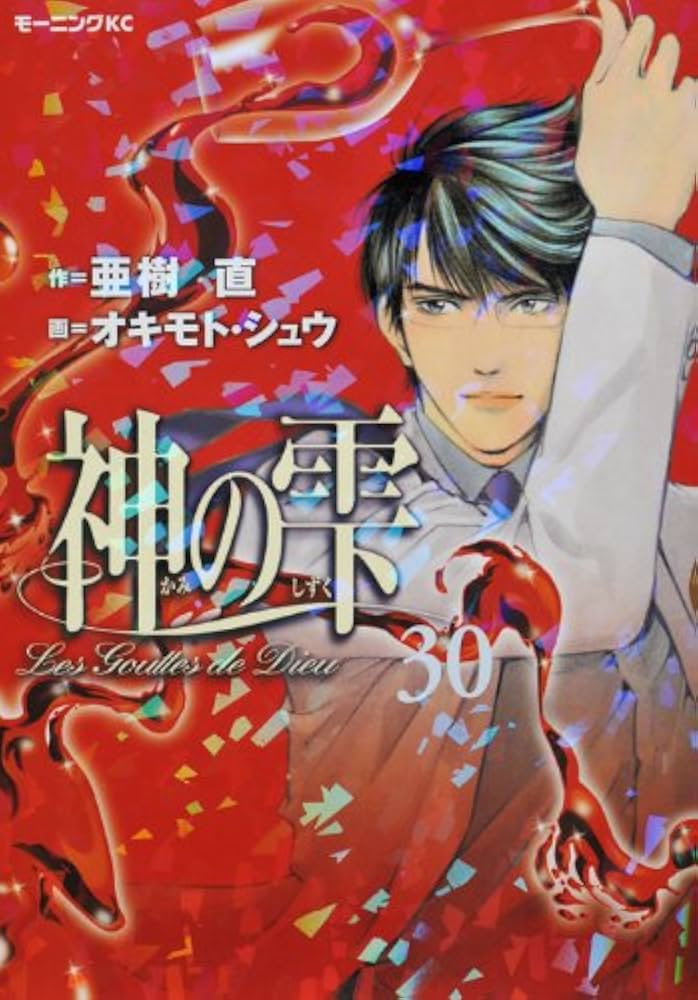 神の雫 = Les Gouttes de Dieu 44全巻セット