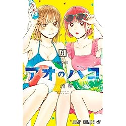 Amazon.co.jp: アオのハコ 1~16巻セット : 本