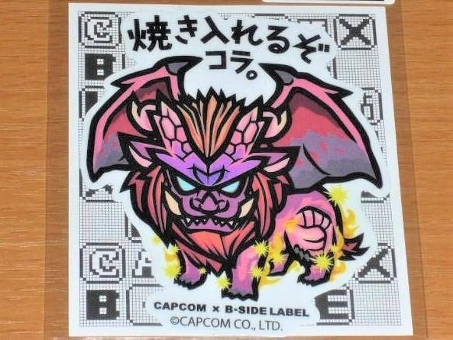 Amazon.co.jp: テオ・テスカトル 焼き入れるぞコラ モンハン