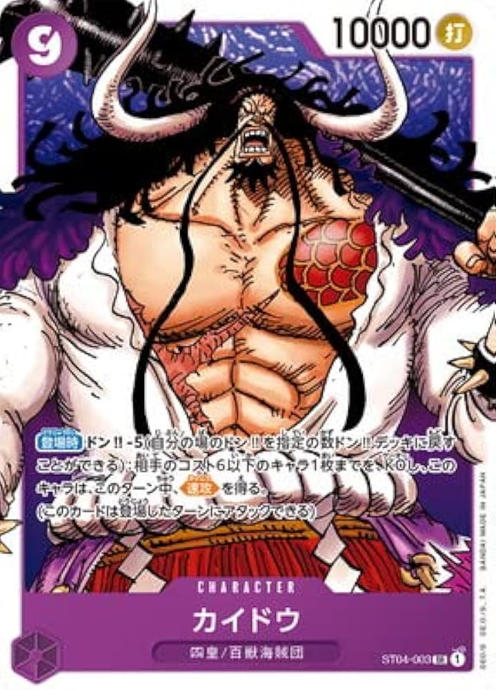 Amazon.co.jp: ONE PIECEカードゲーム ST04-003 カイドウ SR : おもちゃ