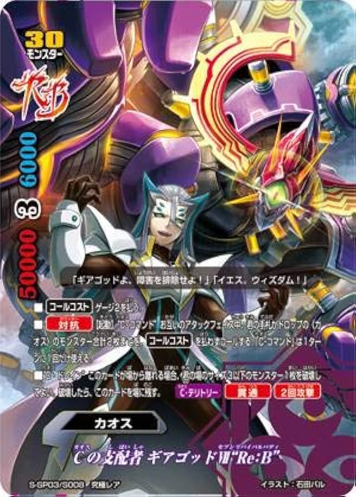 Amazon.co.jp: バディファイト S-SP03/S008 Cの支配者 ギアゴッド?“Re